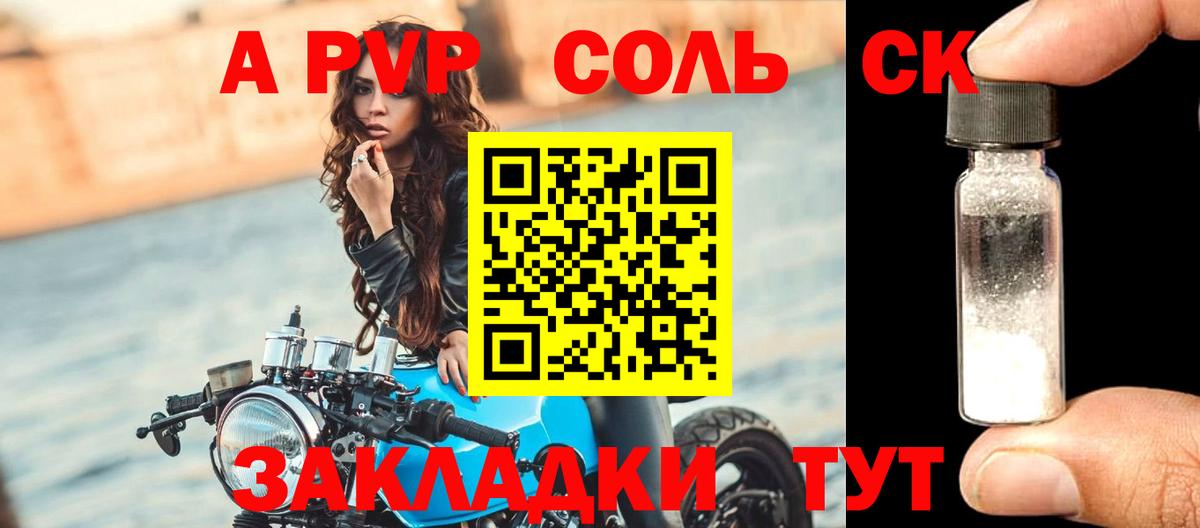 A PVP мука  как найти закладки  Сальск  APVP Crystall  Вход с VPN 