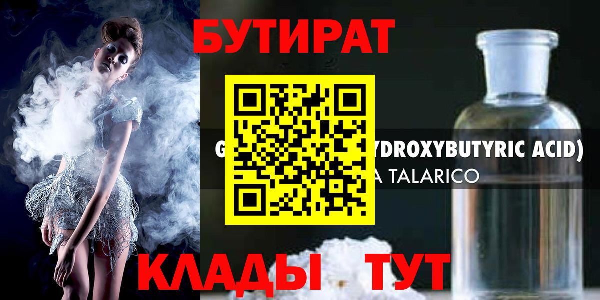 БУТИРАТ 99%  Вход с VPN  Сальск 