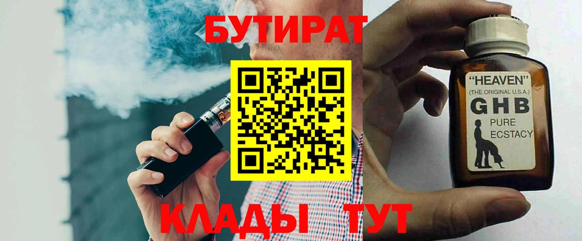 БУТИРАТ бутик Сальск