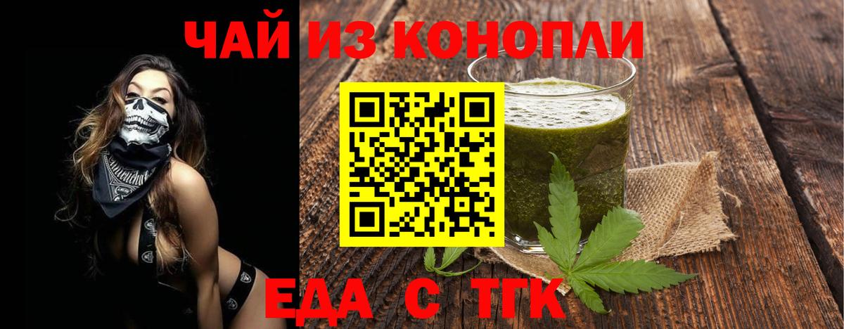 Еда ТГК марихуана  Вход с VPN  Сальск 