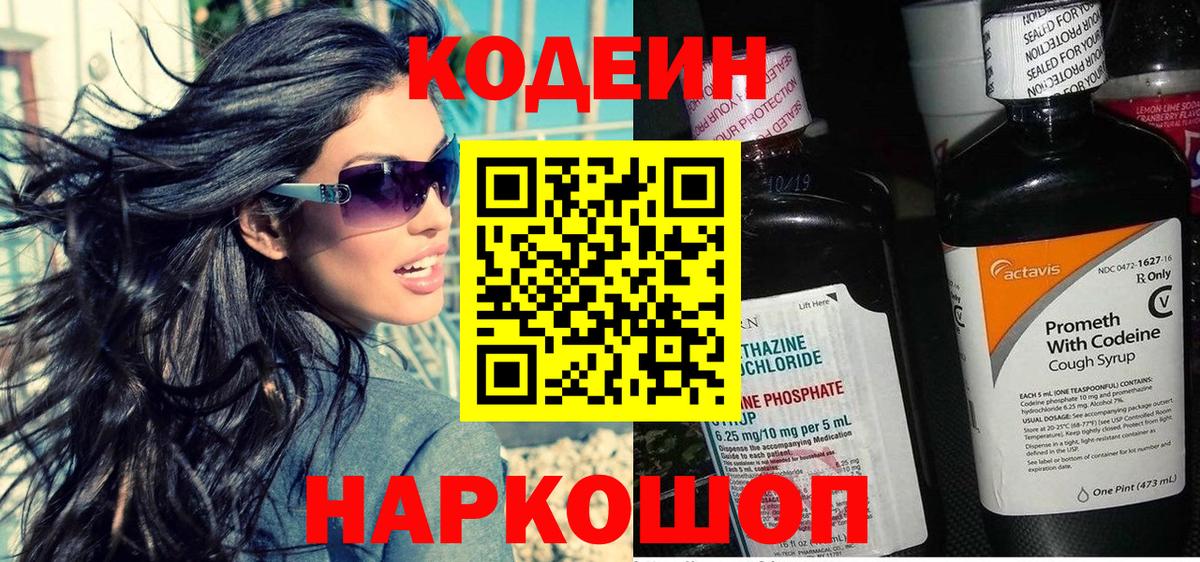 Сальск  Codein Purple Drank  Вход с VPN  Кодеин напиток Lean (лин) 