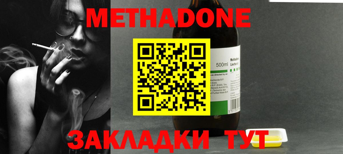 Сальск  МЕТАДОН мёд  Метадон methadone  Вход с VPN 